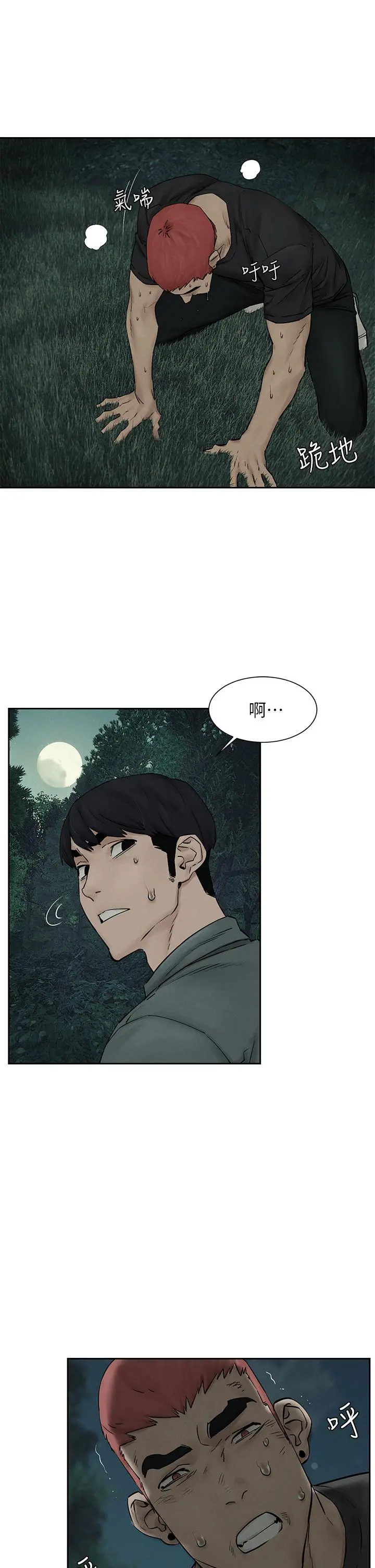 衝突 第158话-既然如此...去死吧 第15页