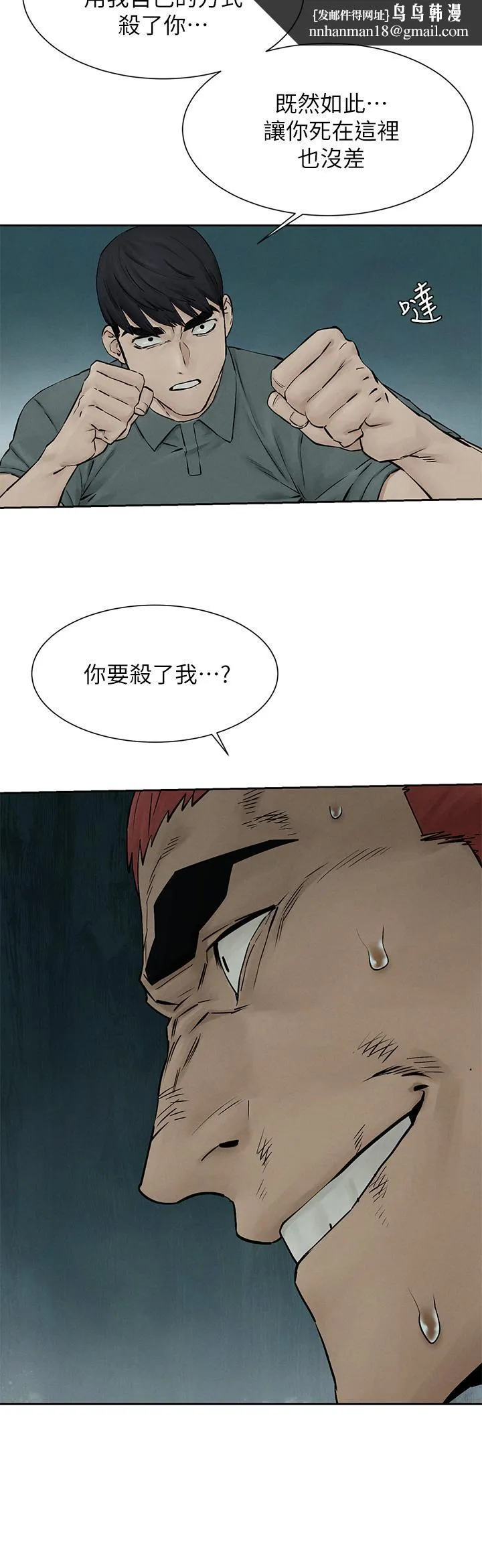 衝突 第158话-既然如此...去死吧 第20页