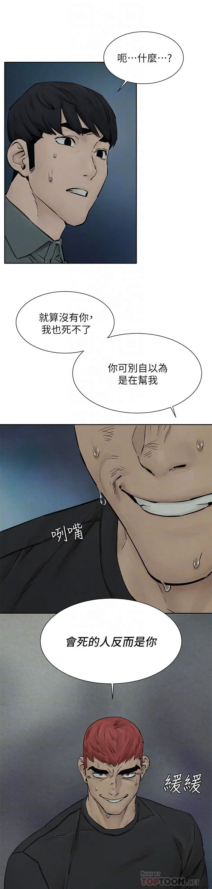 衝突 第158话-既然如此...去死吧 第18页