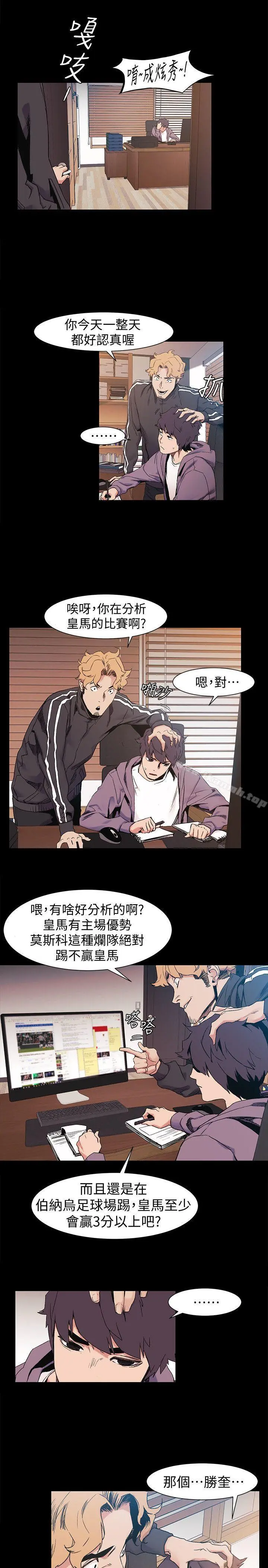 衝突 第31话-艺娜开始行动 第9页