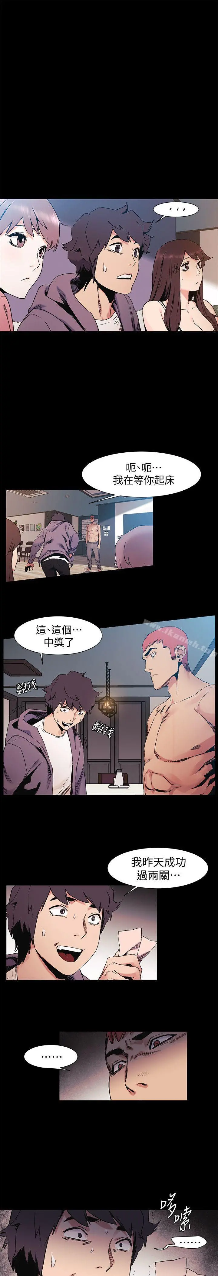 衝突 第31话-艺娜开始行动 第3页