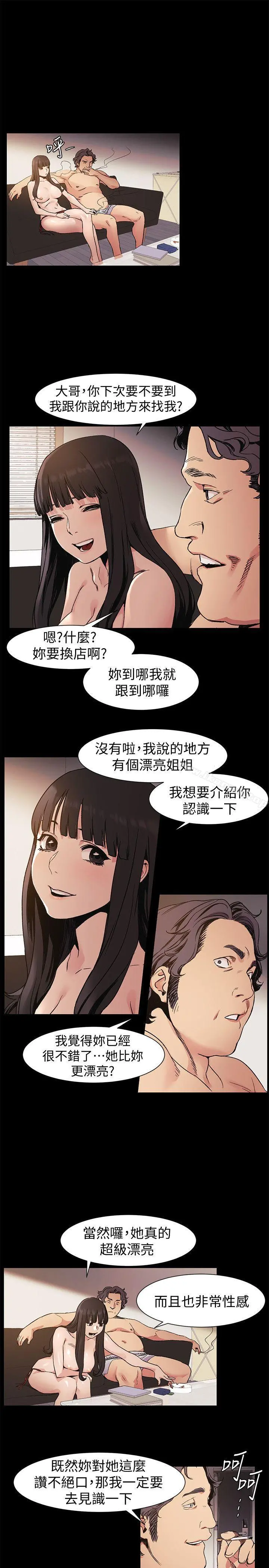 衝突 第31话-艺娜开始行动 第20页