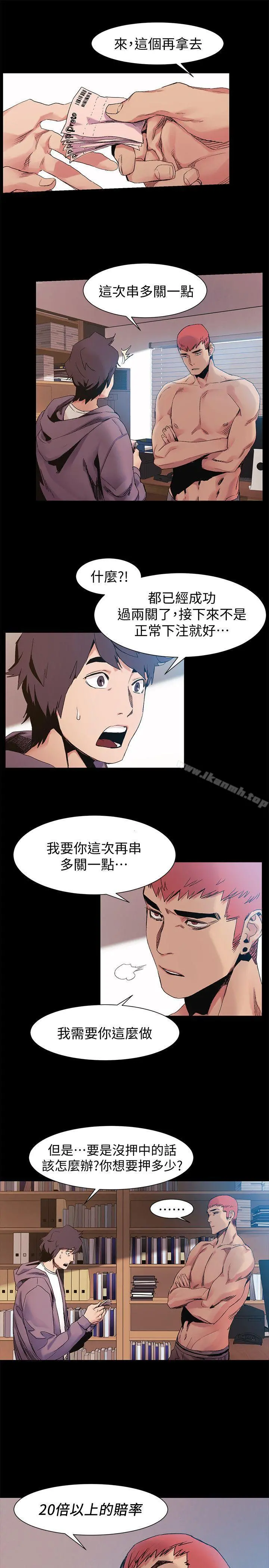 衝突 第31话-艺娜开始行动 第5页