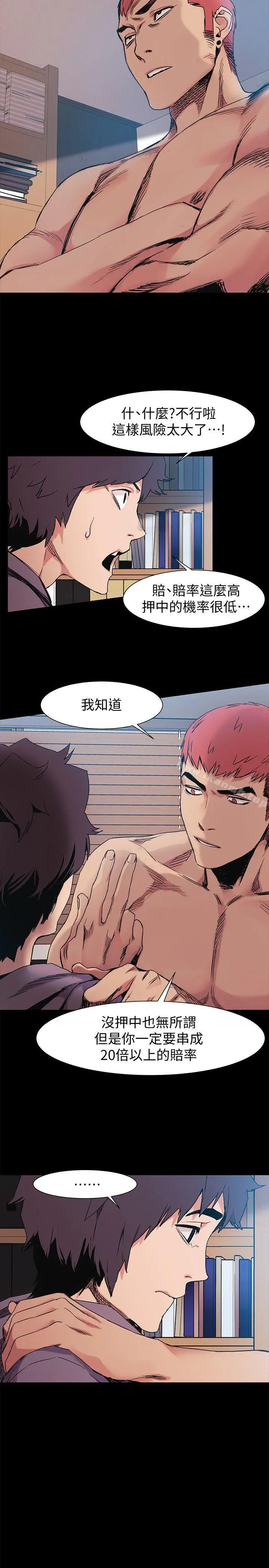 衝突 第31话-艺娜开始行动 第6页