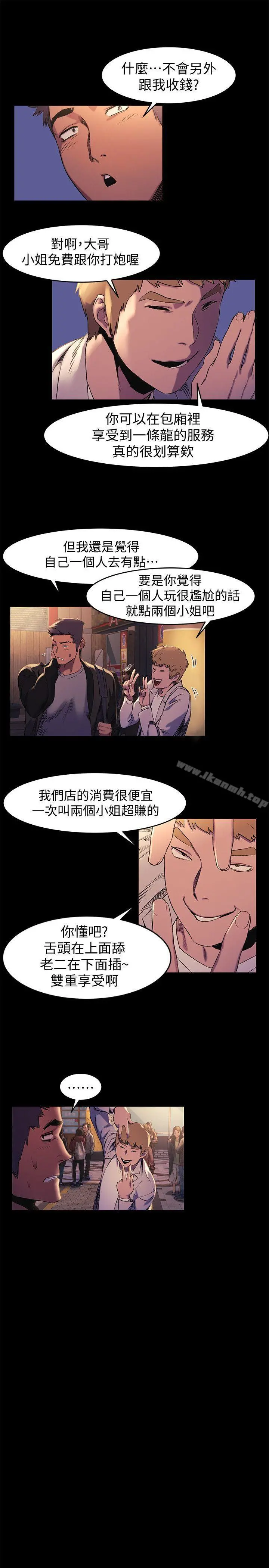 衝突 第39话-不可触犯的界线 第7页