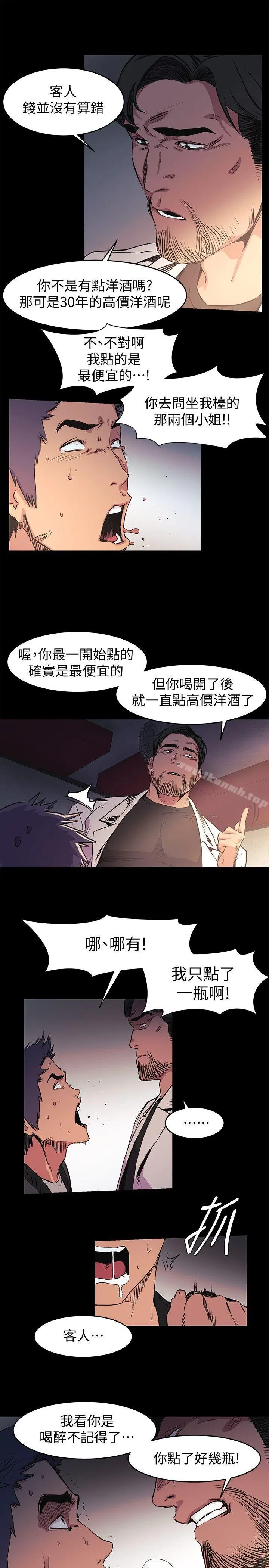 衝突 第39话-不可触犯的界线 第21页
