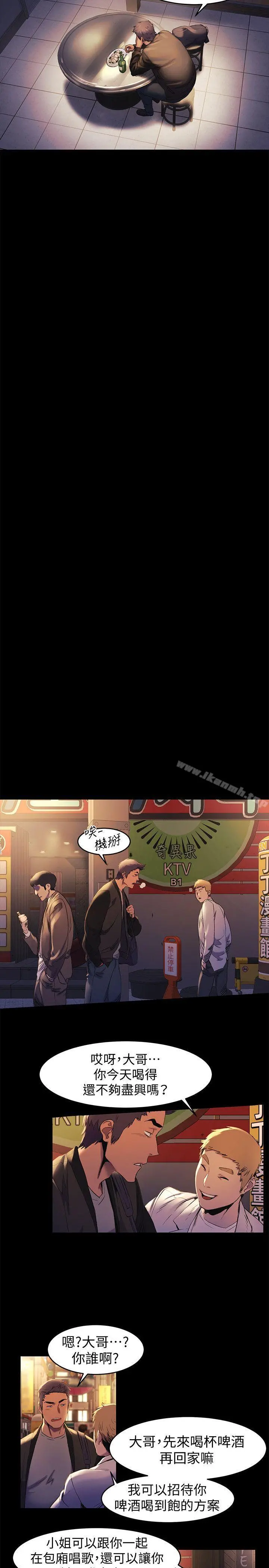 衝突 第39话-不可触犯的界线 第5页