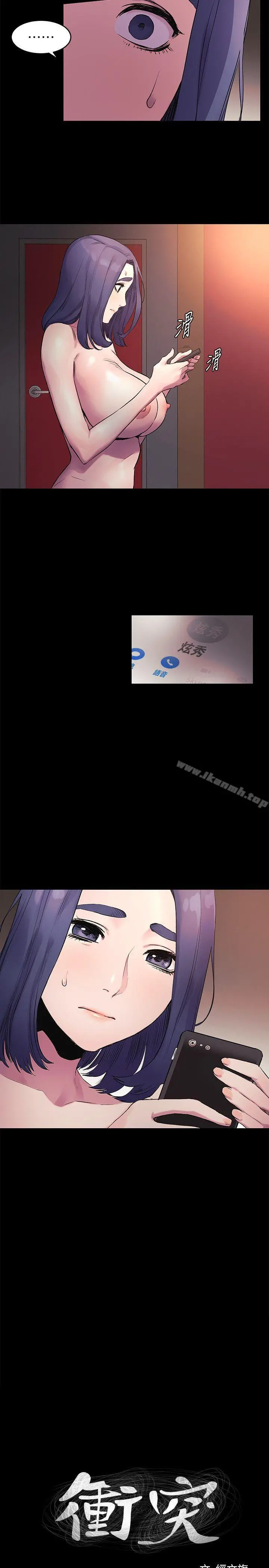 衝突 第39话-不可触犯的界线 第2页