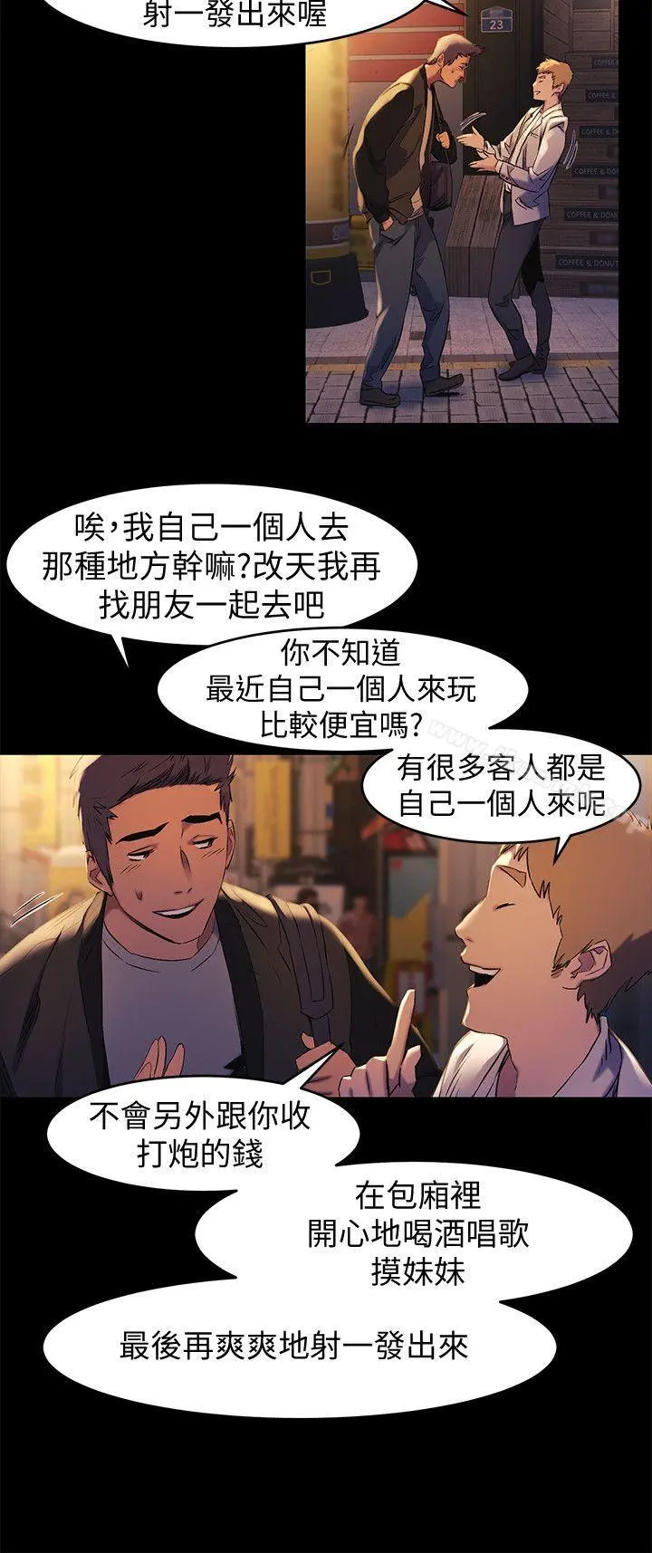 衝突 第39话-不可触犯的界线 第6页