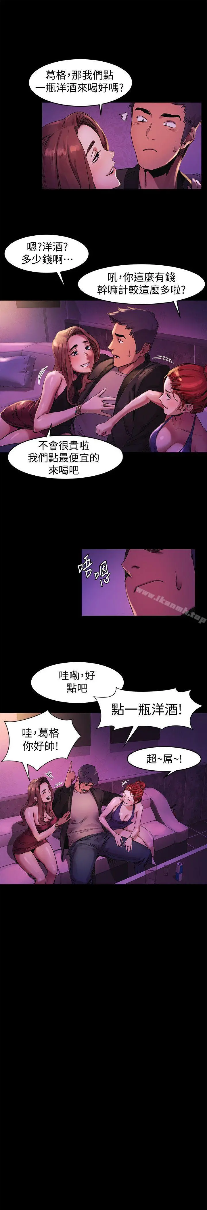 衝突 第39话-不可触犯的界线 第9页