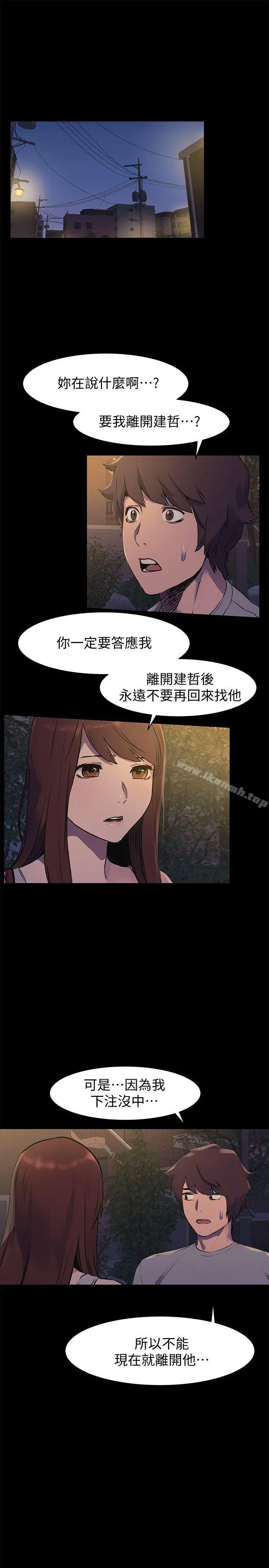 衝突 第49话-怒不可遏的建哲 第4页