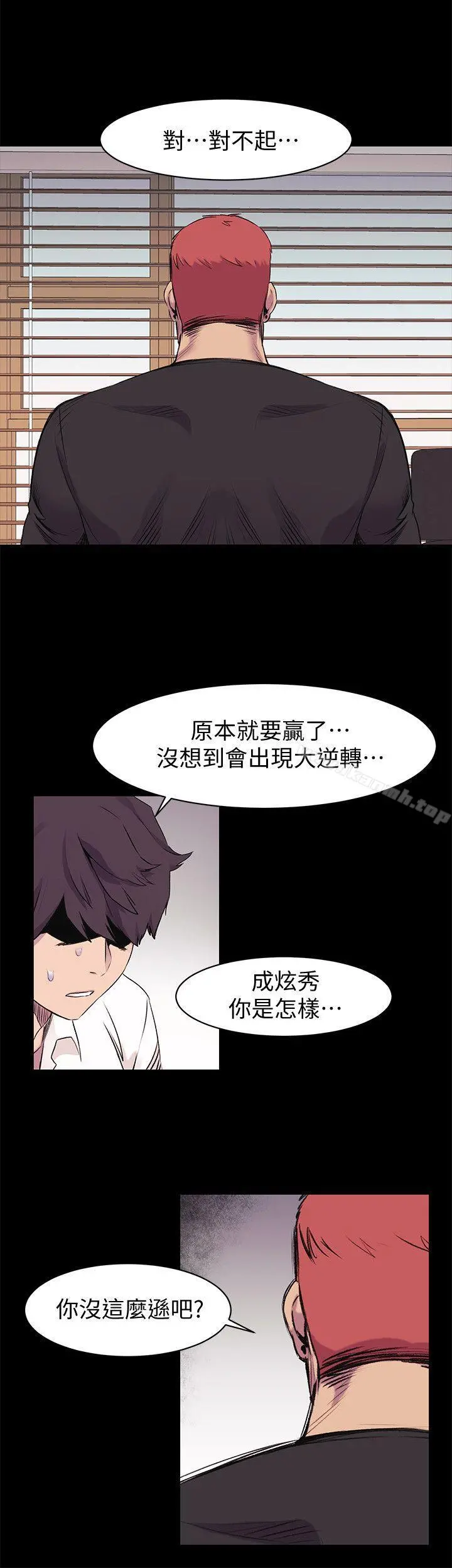 衝突 第49话-怒不可遏的建哲 第9页
