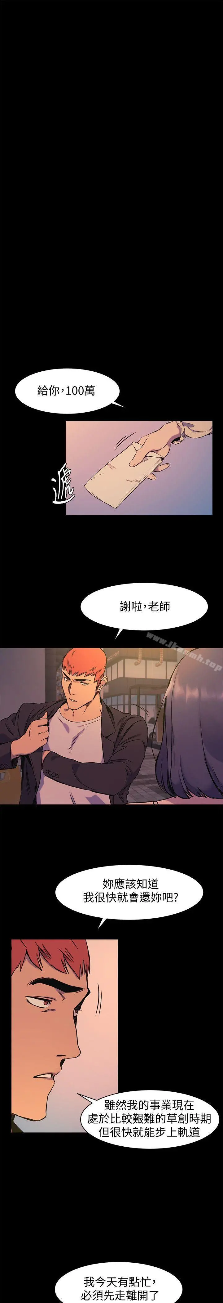 衝突 第49话-怒不可遏的建哲 第19页