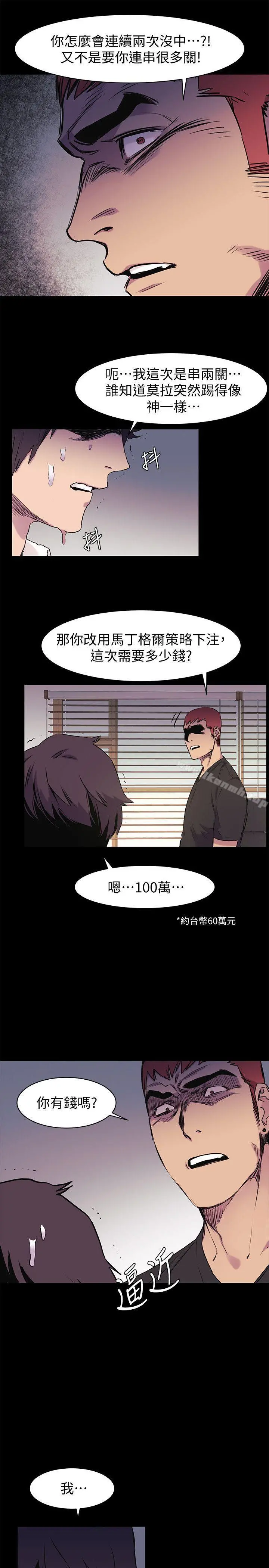 衝突 第49话-怒不可遏的建哲 第10页