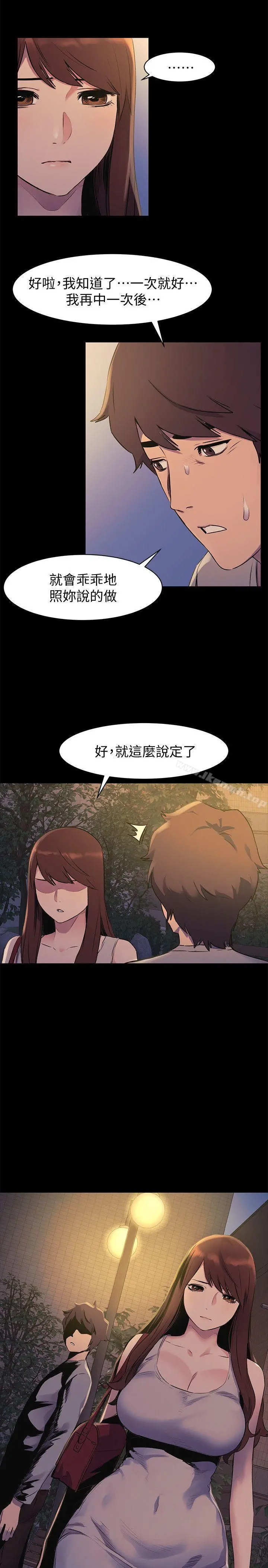 衝突 第49话-怒不可遏的建哲 第5页