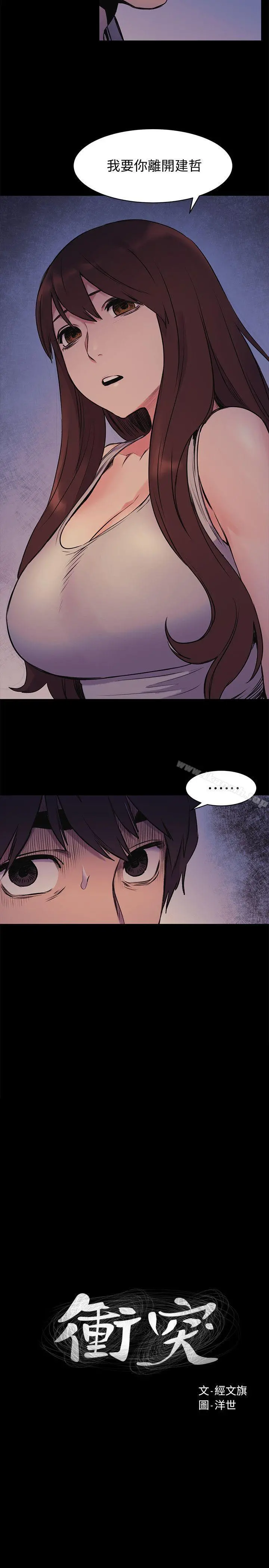 衝突 第49话-怒不可遏的建哲 第2页