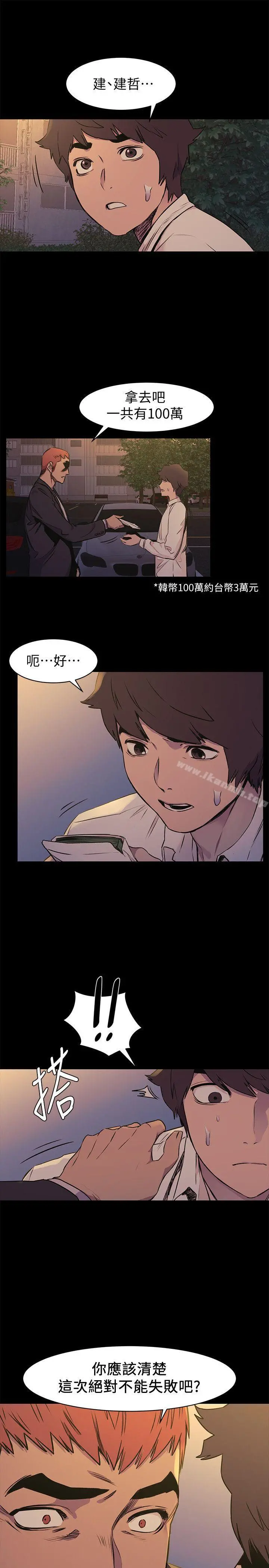 衝突 第49话-怒不可遏的建哲 第22页