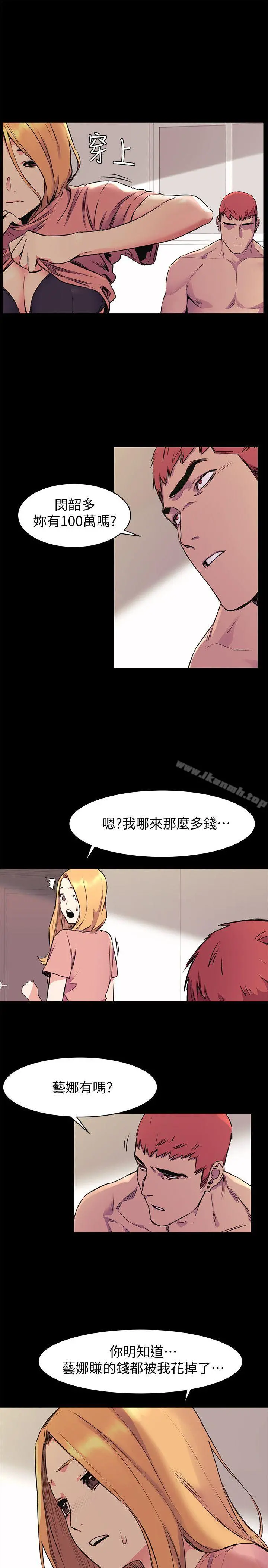 衝突 第49话-怒不可遏的建哲 第16页