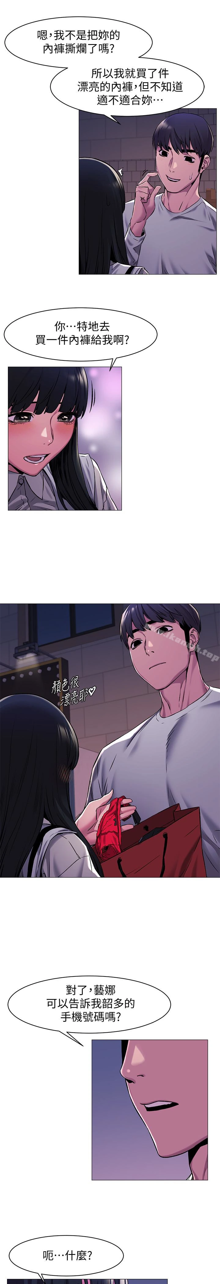 衝突 第61话-我有事要找韶多 第21页