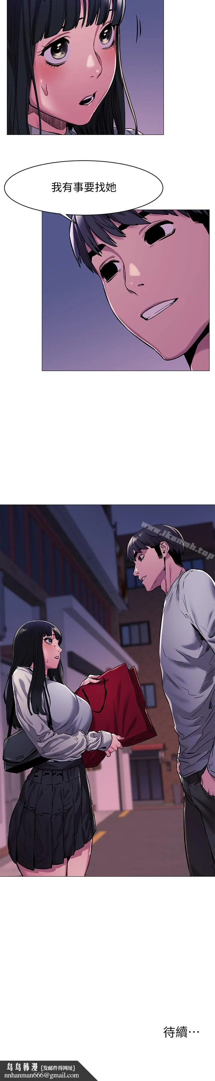 衝突 第61话-我有事要找韶多 第22页
