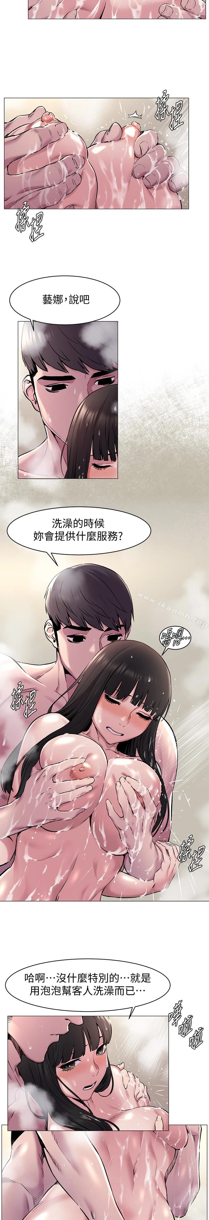 衝突 第61话-我有事要找韶多 第4页