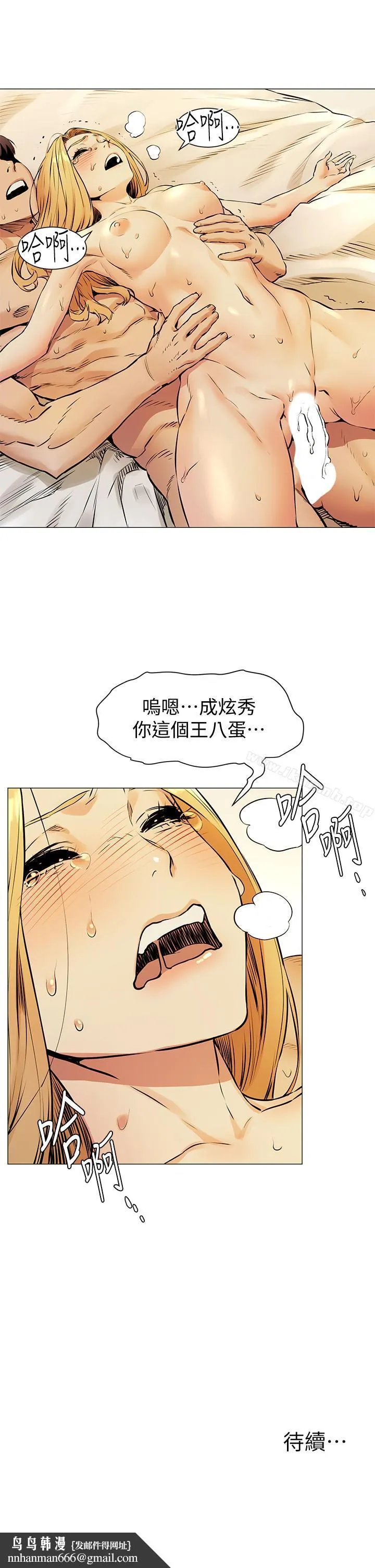 衝突 第79话-我可以射在里面吗 第22页