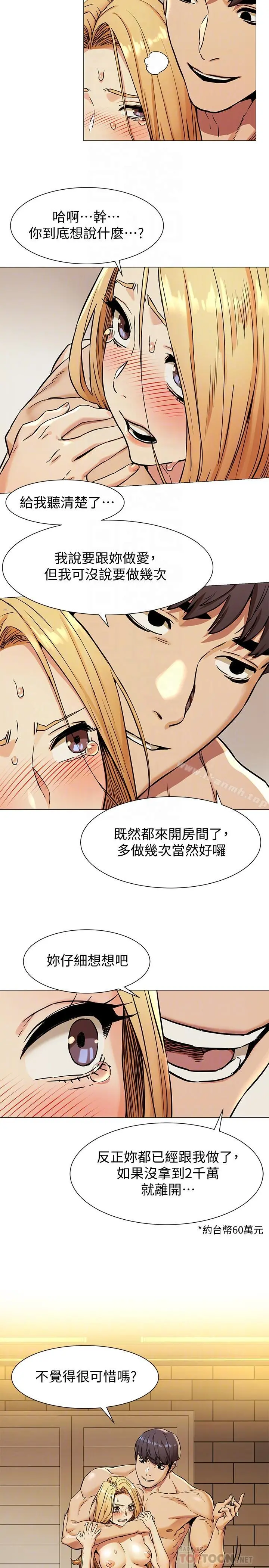 衝突 第79话-我可以射在里面吗 第8页