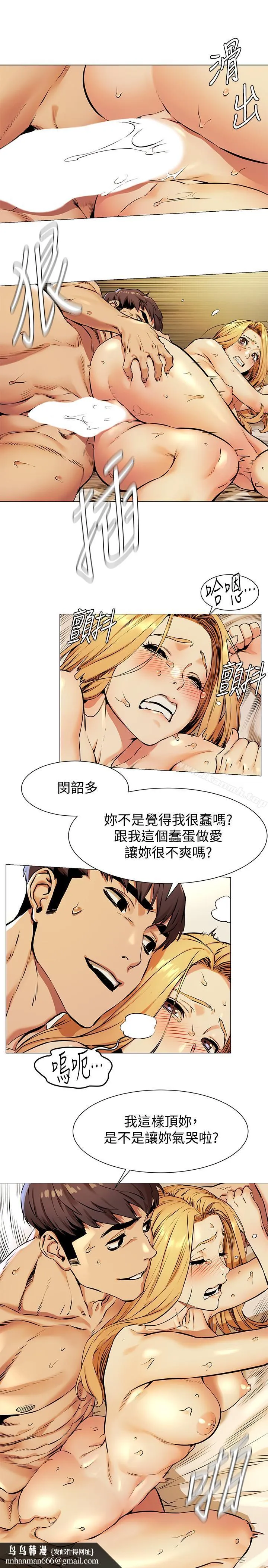 衝突 第79话-我可以射在里面吗 第13页