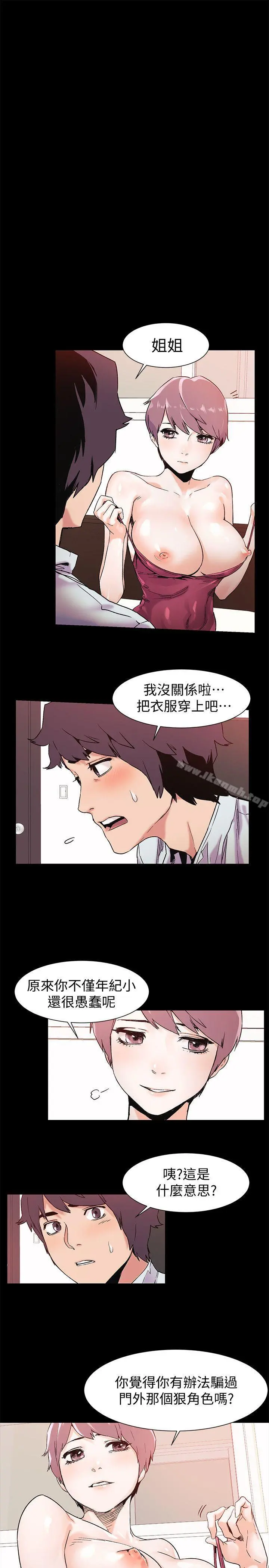 衝突 第34话-真的可以脱下来吗? 第3页