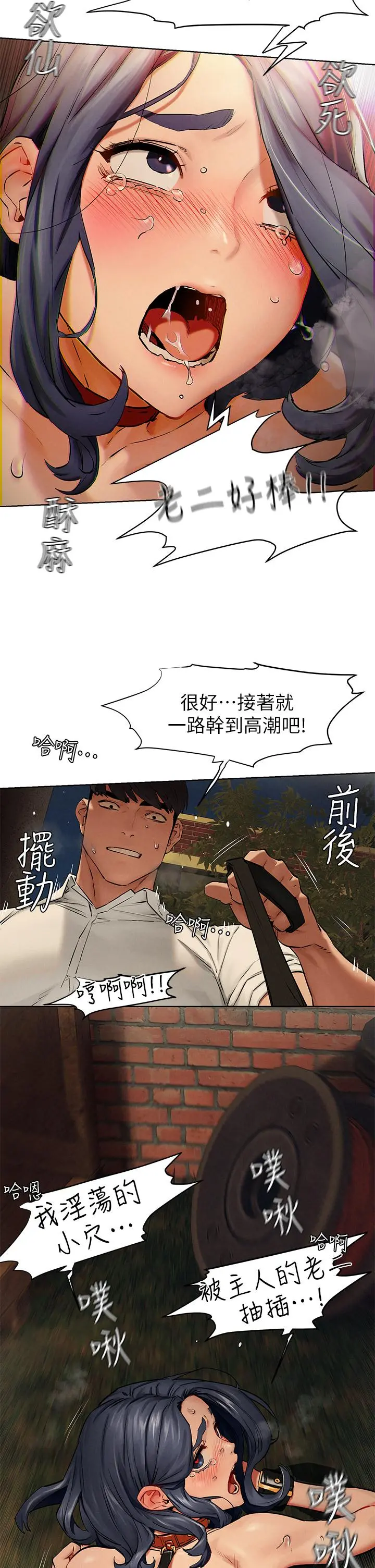 衝突 第143话-主人，全射进我体内吧 第2页