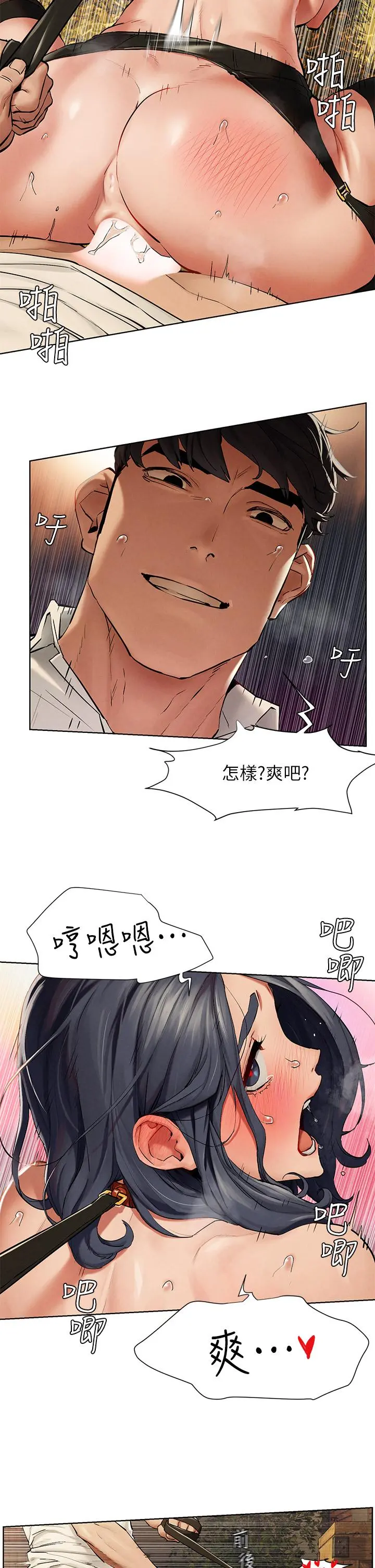 衝突 第143话-主人，全射进我体内吧 第9页