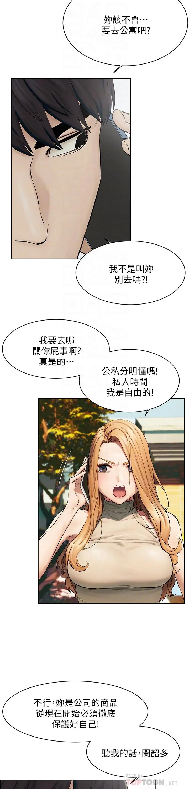 衝突 第143话-主人，全射进我体内吧 第18页