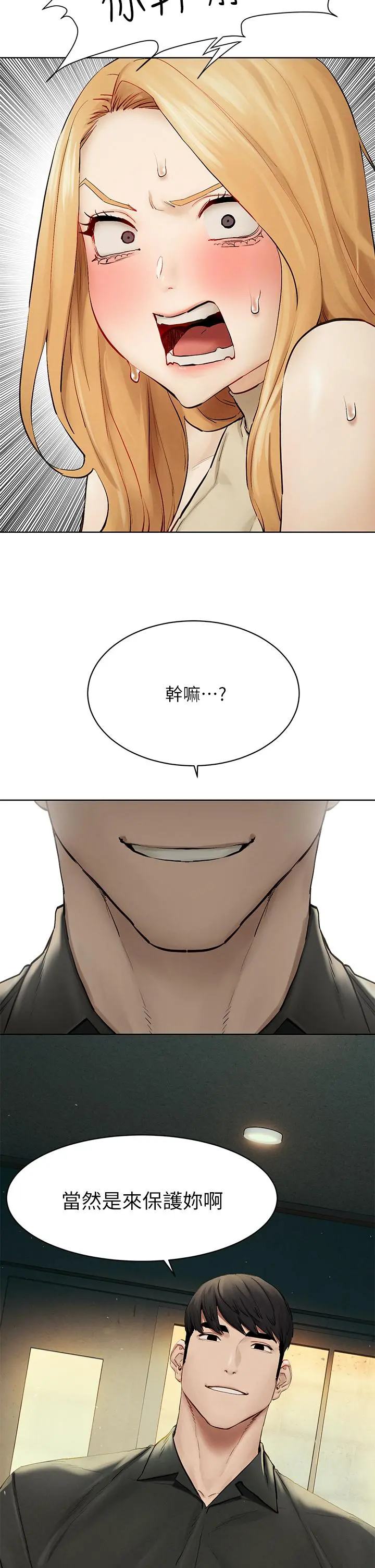 衝突 第143话-主人，全射进我体内吧 第29页