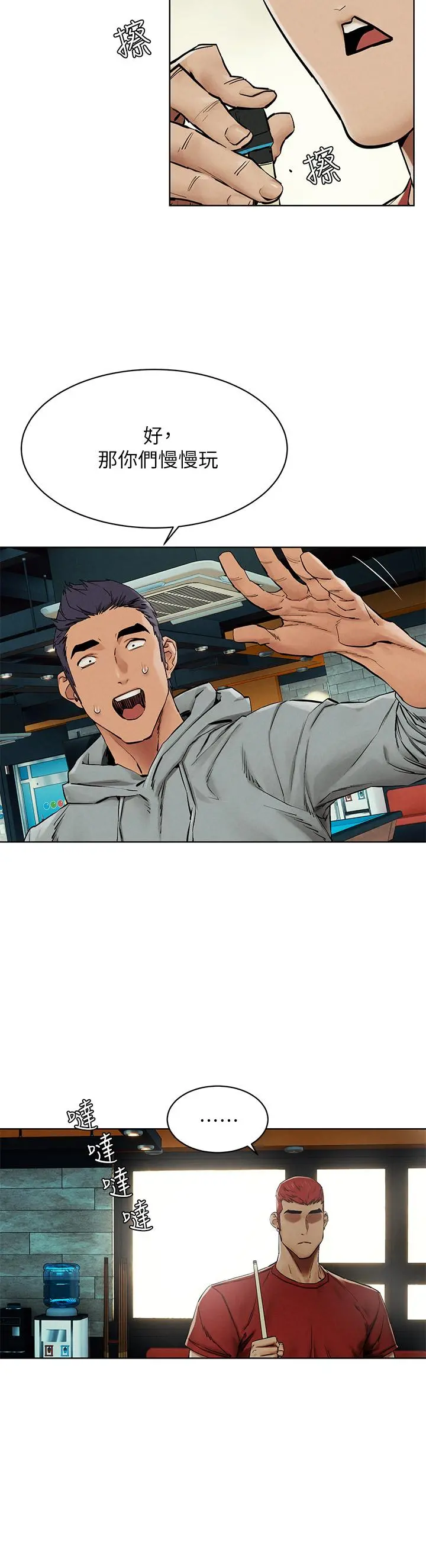 衝突 第143话-主人，全射进我体内吧 第33页