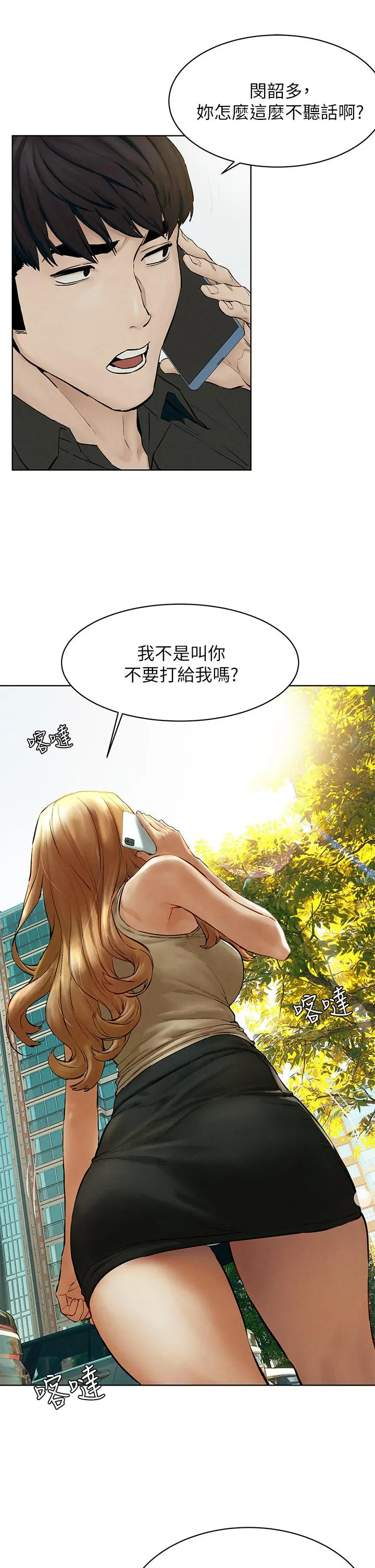 衝突 第143话-主人，全射进我体内吧 第17页