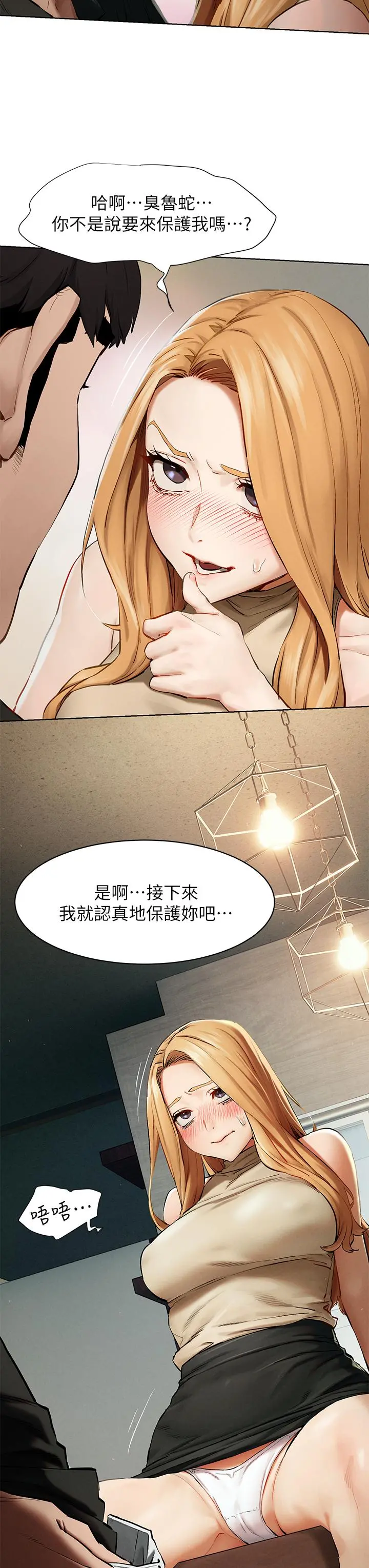 衝突 第143话-主人，全射进我体内吧 第36页