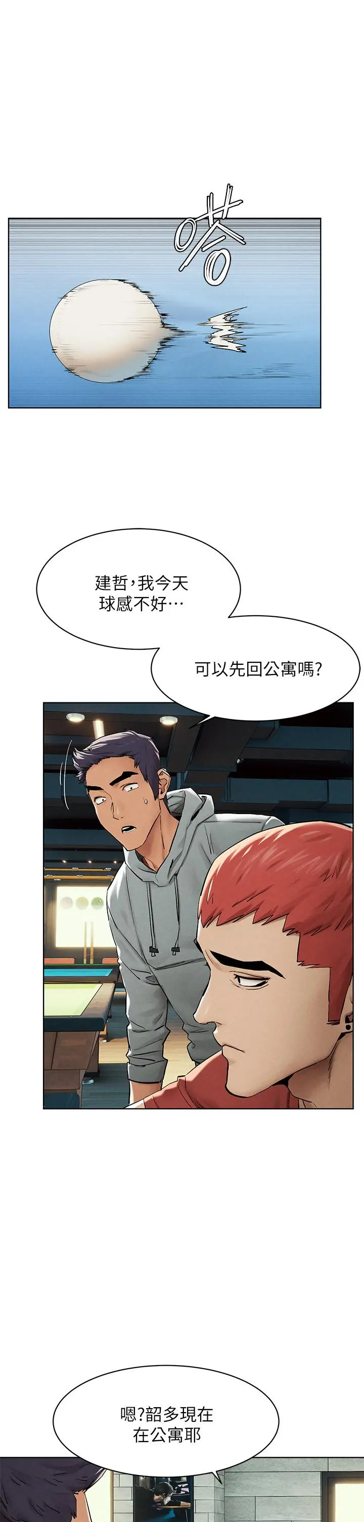 衝突 第143话-主人，全射进我体内吧 第31页