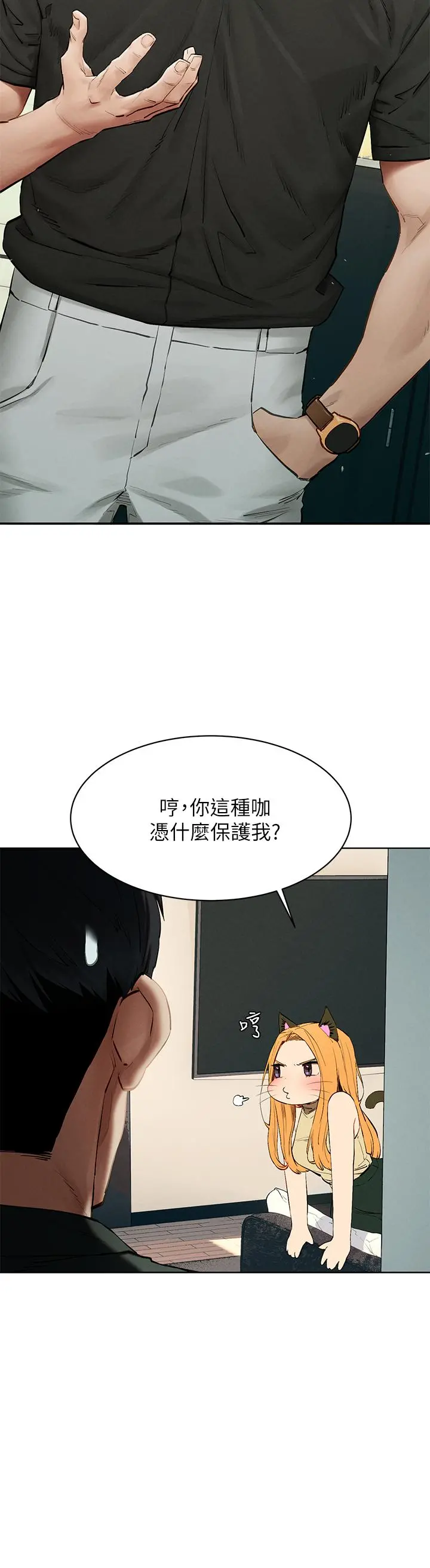 衝突 第143话-主人，全射进我体内吧 第30页