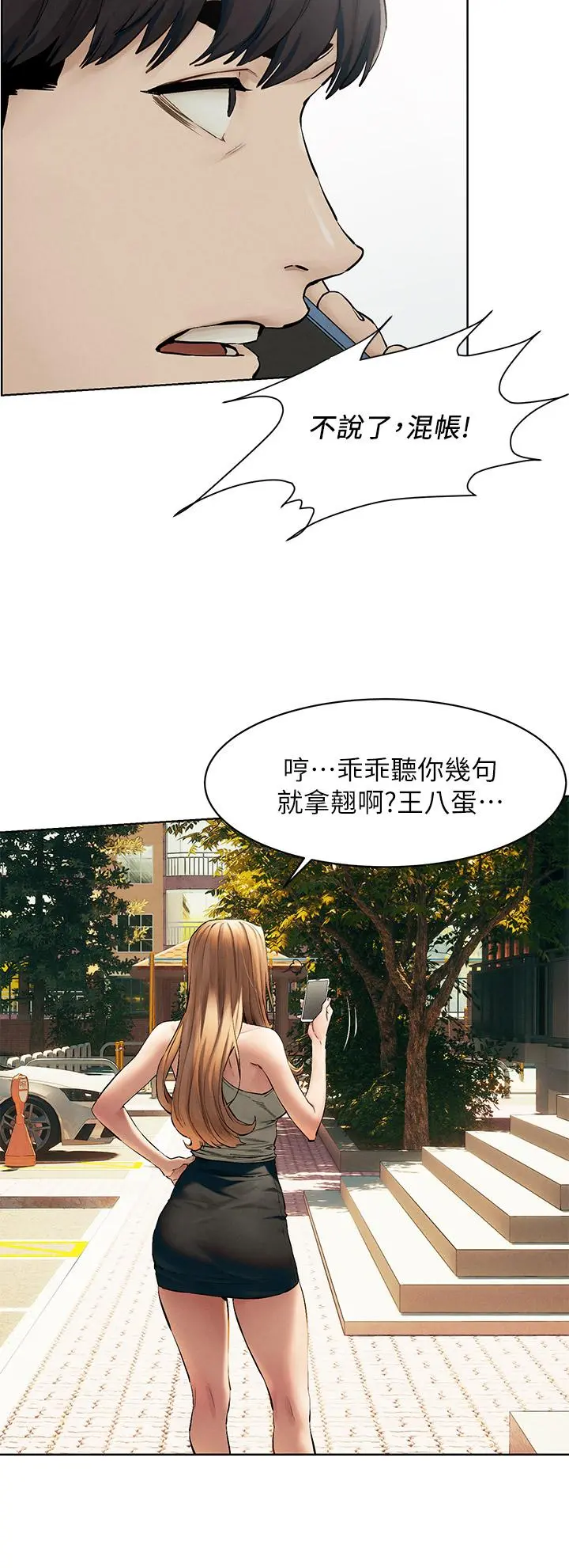 衝突 第143话-主人，全射进我体内吧 第19页