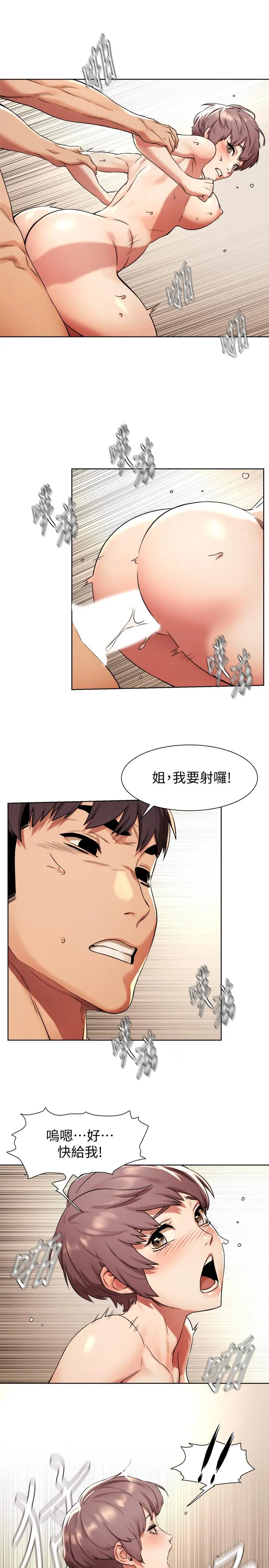 衝突 第92话-姐，你今天特别湿耶 第15页