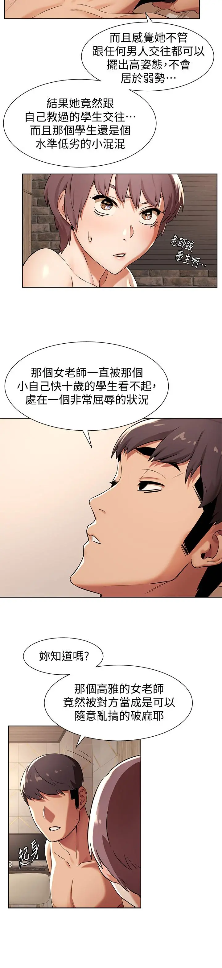 衝突 第92话-姐，你今天特别湿耶 第20页