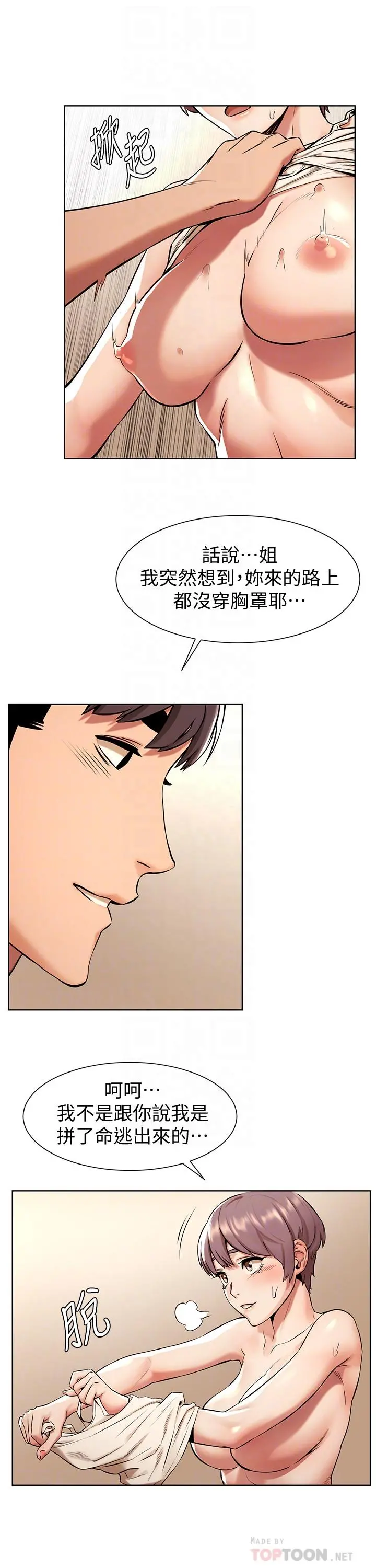 衝突 第92话-姐，你今天特别湿耶 第4页