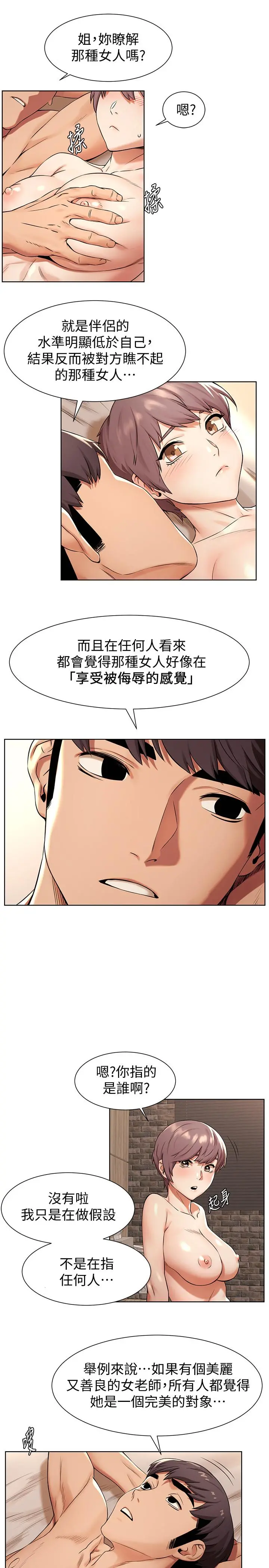 衝突 第92话-姐，你今天特别湿耶 第19页