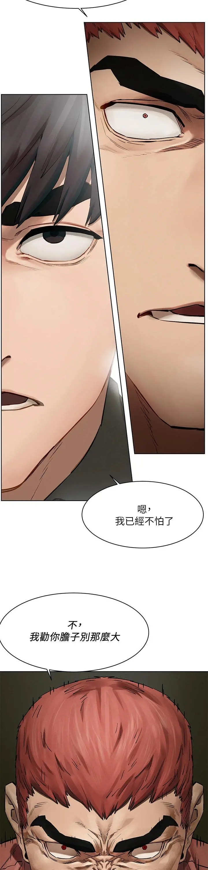 衝突 第146话-冲突宣战 第32页