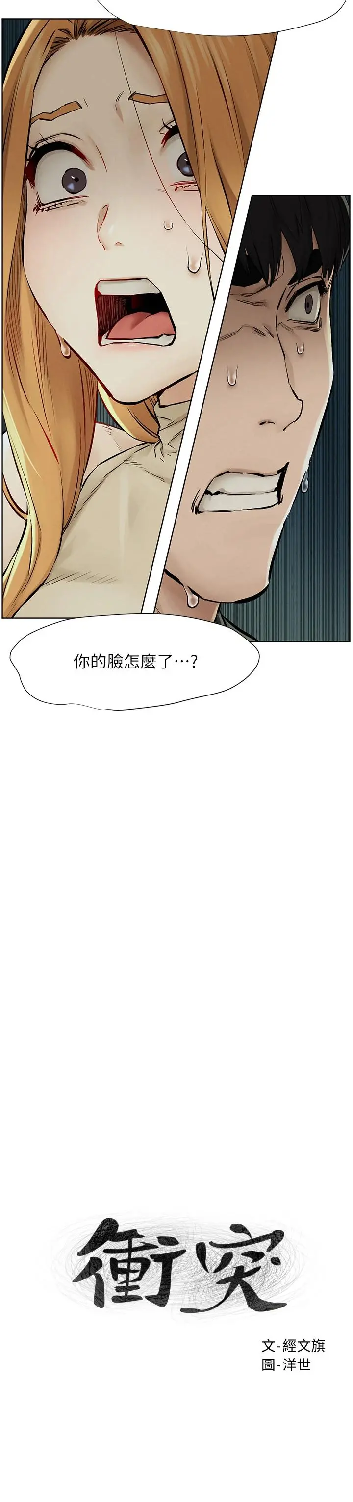 衝突 第146话-冲突宣战 第3页