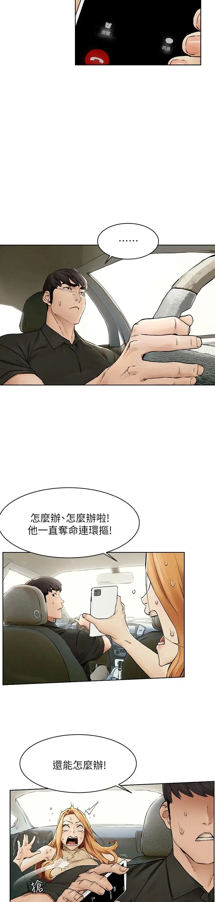 衝突 第146话-冲突宣战 第23页