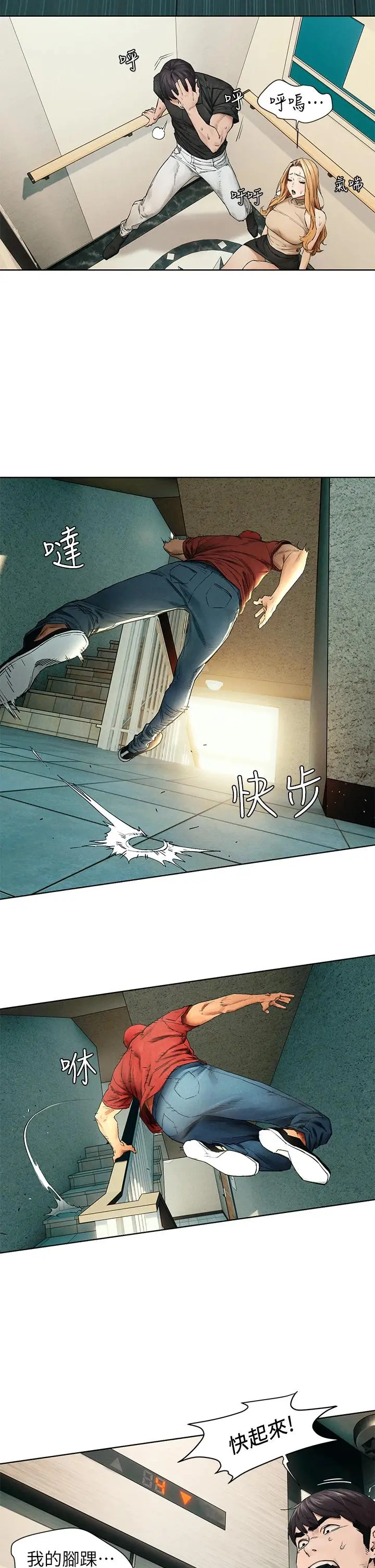 衝突 第146话-冲突宣战 第13页