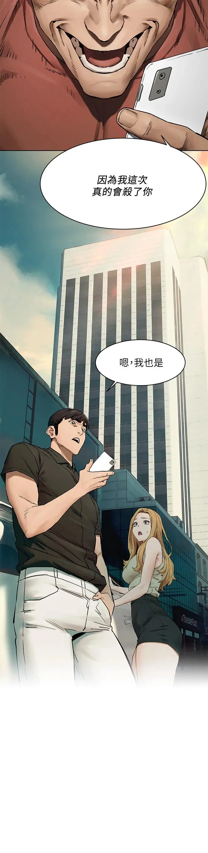 衝突 第146话-冲突宣战 第33页