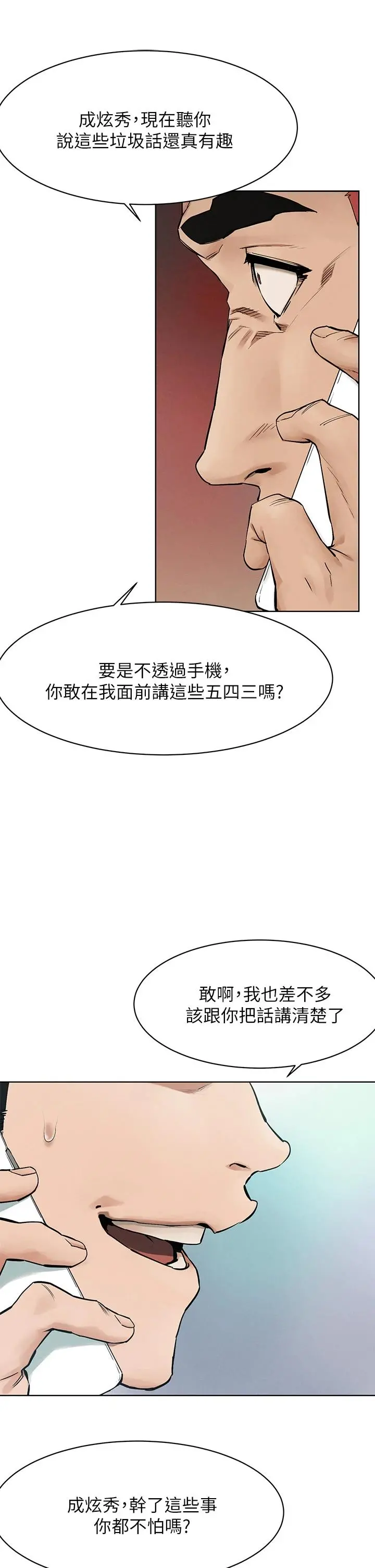 衝突 第146话-冲突宣战 第31页