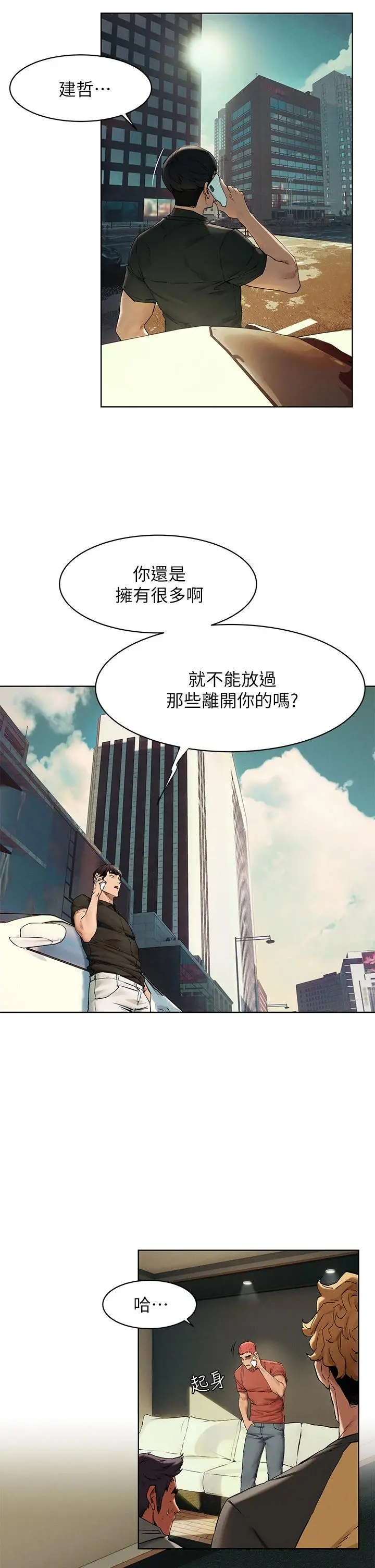 衝突 第146话-冲突宣战 第29页